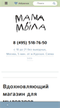 Mobile Screenshot of mama-mila.ru